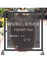 ヴィオラスバイポッシュ ギンザ(Violus by Posh GINZA)&nbsp;絹髪矯正by髪質改善