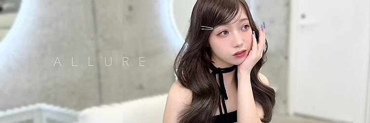 アリュウル 表参道 青山(Allure)のサロンヘッダー