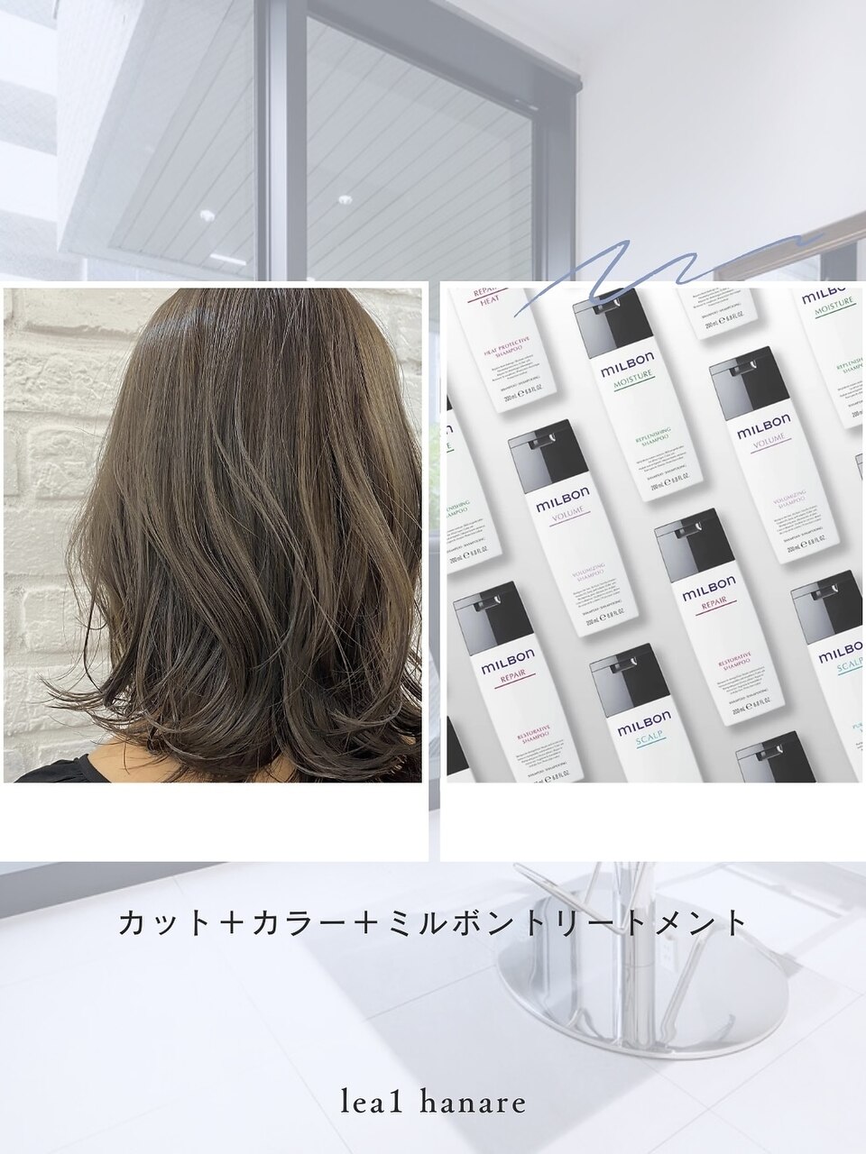 カット+カラー+グローバルミルボントリートメント