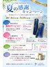 【夏の感謝CP】頭皮洗浄無料サービス+ホームケア10%off