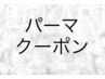 【カラークーポン】利用不可