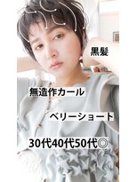 ヘアーアンドメイク ファット(Hair&Make PHAT) ベリーショート無造作カール黒髪30代40代50代