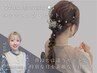 【Yuka指名限定★結婚式や特別な日にも◎】ヘアアレンジ・セット¥5500