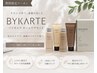 【先着3名】カット+カラー+プレミアムトリートメント+バイカルテミニ付き