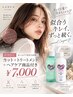 【新規限定】カット+トリートメント+ヘアケア商品付き ¥9.300→¥7,000