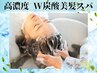 【季節限定】カット+ひんやり冷感◇高濃度W炭酸美髪ヘッドスパ
