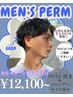 メンズカット+デザインパーマ +炭酸スキャルプスパ￥12100～【大宮/大宮駅】