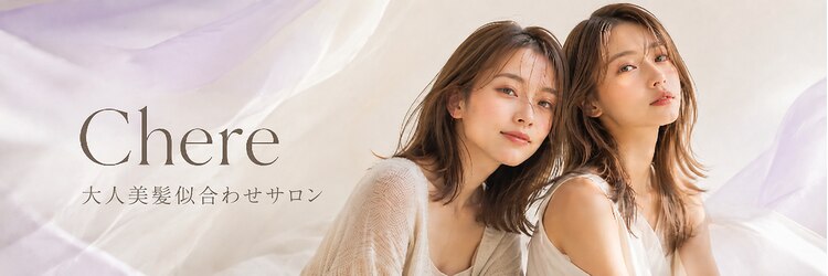 チェレ オレ 新金岡店(Chere ore)のサロンヘッダー