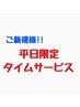 【ご新規平日限定】カット＋デザインカラー＋クイックトリートメント（無料）