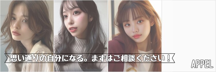 アペル(APPEL)のサロンヘッダー