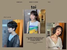 トワ(toi)