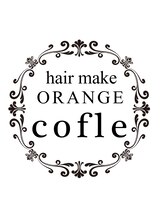 HAIR MAKE ORANGEcofle【ヘアメイクオレンジコフレ】