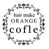 ヘアメイク オレンジコフレ(HAIR MAKE ORANGEcofle)のお店ロゴ