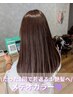 【圧倒的人気No.1】カット+1回で変わる驚きのツヤ！メテオカラー+うるツヤTR
