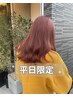 ★ 6周年記念 ★ケアカラー+BYKARTE・COTAトリートメント+炭酸泉marbb 　9000
