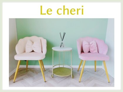 ルシェリ(Le cheri)の写真