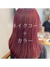 リネイクコース＋カラー