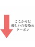 ↓  優しい白髪染めメニュー  ↓