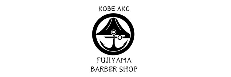 フジヤマバーバーショップ アジト(FUJIYAMA BARBER SHOP ajito)のサロンヘッダー