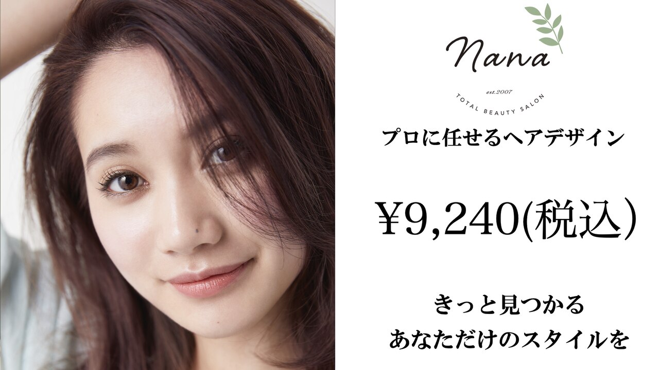 【２回目の方限定】カット＋カラー＋極楽睡眠