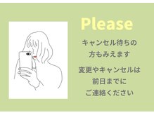 キャンセル待ちをして頂いてる方もみえます/ご予約の変更やキャンセルは前日までに◆