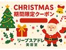 【クリスマスプレゼント期間限定 12/25 迄】カット&ブローのみ ¥5000→¥2500