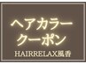 【シークレットインナーカラー】＋【肌に優しいヘアカラー】＋カット15,000円