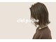 シエル ポッシュ(ciel poche)の写真
