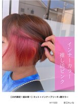 アイリス(IRIS)&nbsp;インナーカラー推し活ピンク