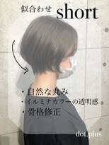 ヘアサロン ドットプラス 町田店(dot. plus)&nbsp;【中西里美】似合わせshort×イルミナ艶カラー