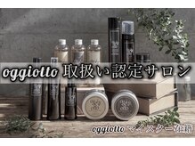 パッション 長町南店(PASSION)の雰囲気（美髪が叶うoggiotto（オッジ オット）取り扱い♪[髪質改善] 長町）