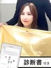 【診断書付き☆】韓国美髪フルコース（カット/カラー/髪質改善）