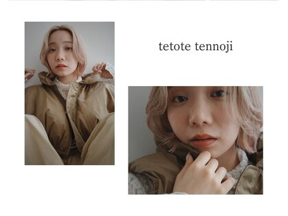 テトテ 天王寺店(tetote)の写真