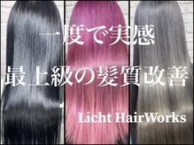 リヒト ヘアワークス(Licht HairWorks)