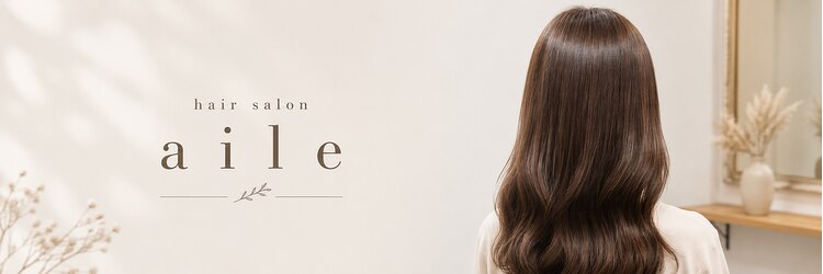 エル(aile)のサロンヘッダー