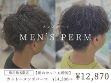 ニコラ(NICOLA)の雰囲気（【柴田指名クーポン】セットしやすいメンズパーマで高評価多数！）