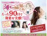 一番結果の期待できる当店最強の育毛促進60%オフコース￥61600→￥24640