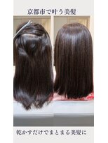 リアン 西院店(Lien)&nbsp;『髪質改善』ストレートエステ（縮毛矯正/酸性ストレート）