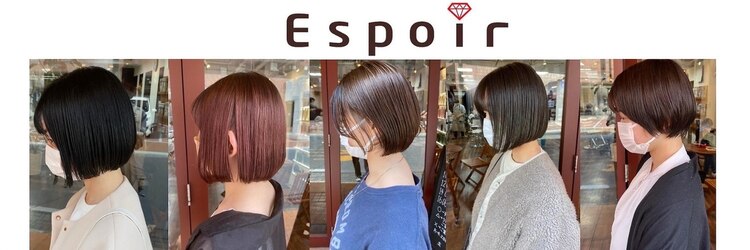 エスポワール(Espoir)のサロンヘッダー