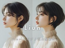 リアン アオヤマ(Liun Aoyama)