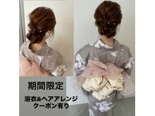 ソルエココ(seule et coco)の雰囲気（【夏祭り浴衣着付け&4種類から選べるヘアアレンジ】★¥7850）