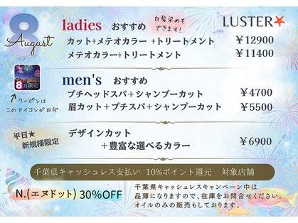 ラスター(LUSTER)の写真