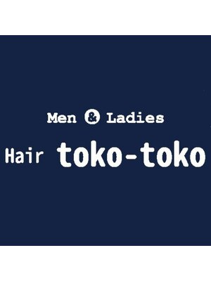 ヘアー トコトコ(Hair toko toko)