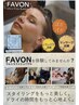 北海道初導入♪【FAVON】＜ウルトラファインバブル＞毛穴洗浄+1100