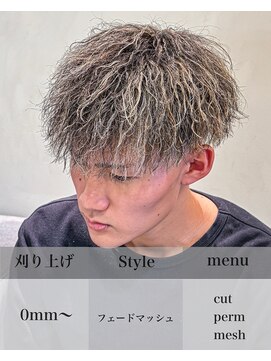 フェードマッシュ×ツイストスパイラル×メッシュ