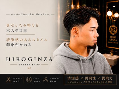 ヒロギンザバーバーショップ 大宮店(HIRO GINZA BARBER SHOP)の写真