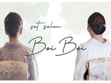 ボイボイ(boiboi)の雰囲気（結婚式や、お参りに訪問着や振袖のお着付けの予約も可能です！）