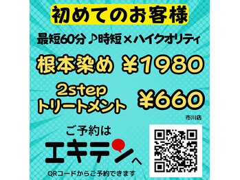 あっ！染めなくちゃ。 市川店