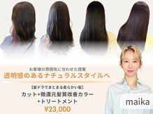 ノルン(norn.)の雰囲気（お客様の「なりたい」を丁寧にカタチに！[髪質改善も人気◎]）