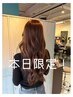 本日限定!カラー+トリートメント¥10800→¥7000